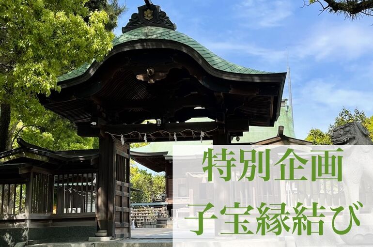 子宝縁結びヒーリング 水天宮