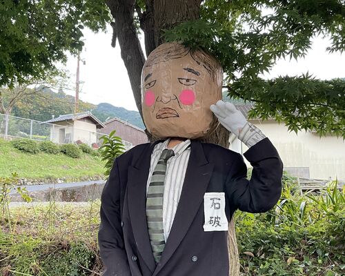 かかし 長崎 波佐見 鬼木 棚田